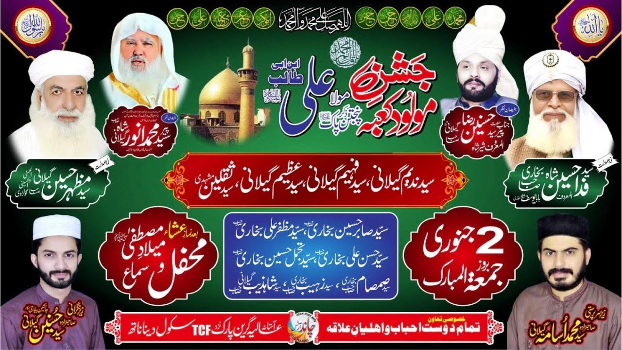 #جشنِ مولود کعبہ آستانہ عالیہ گرین پارک#asif chand tv
