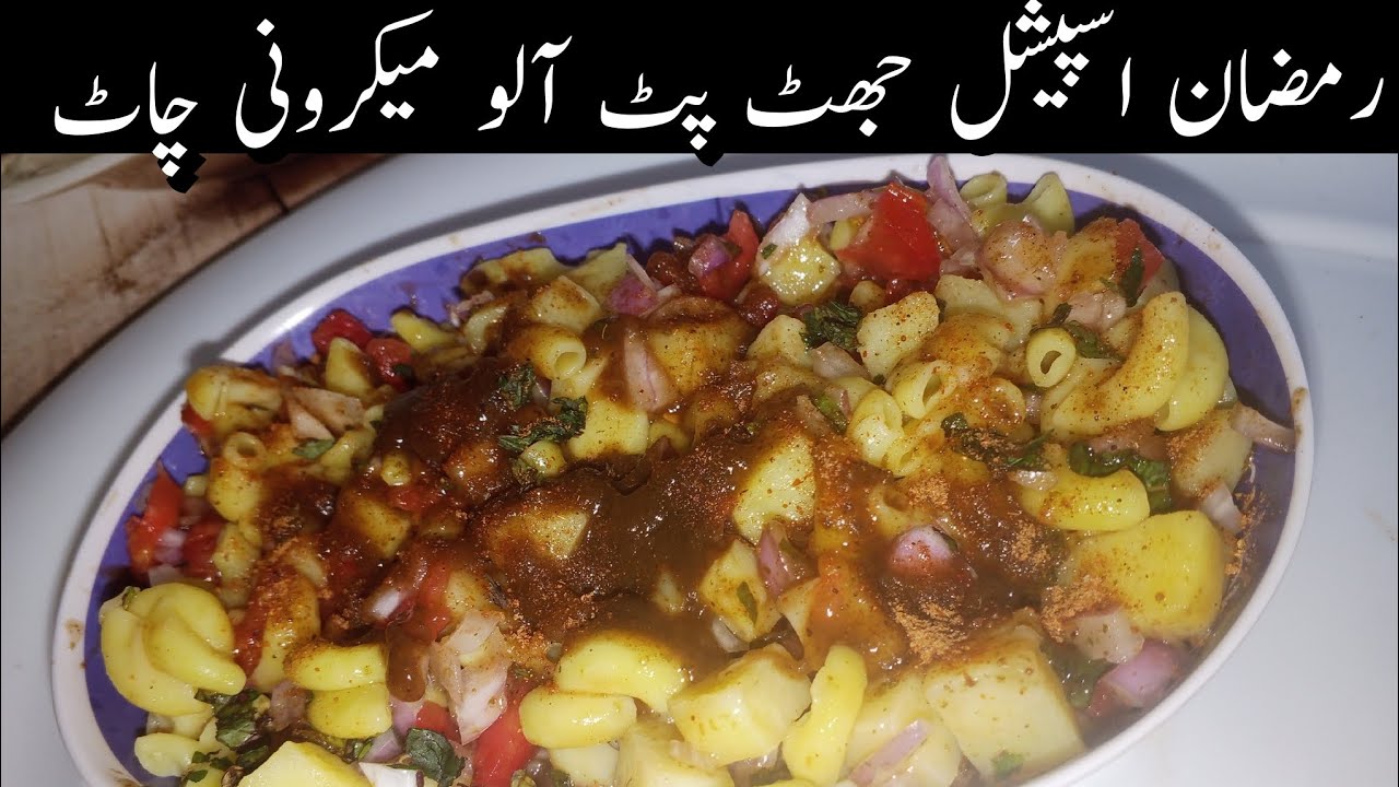 Aloo machroni chat |Pasta|Machroni chat recipe|Ramzan special Aloo machroni ki recipe 