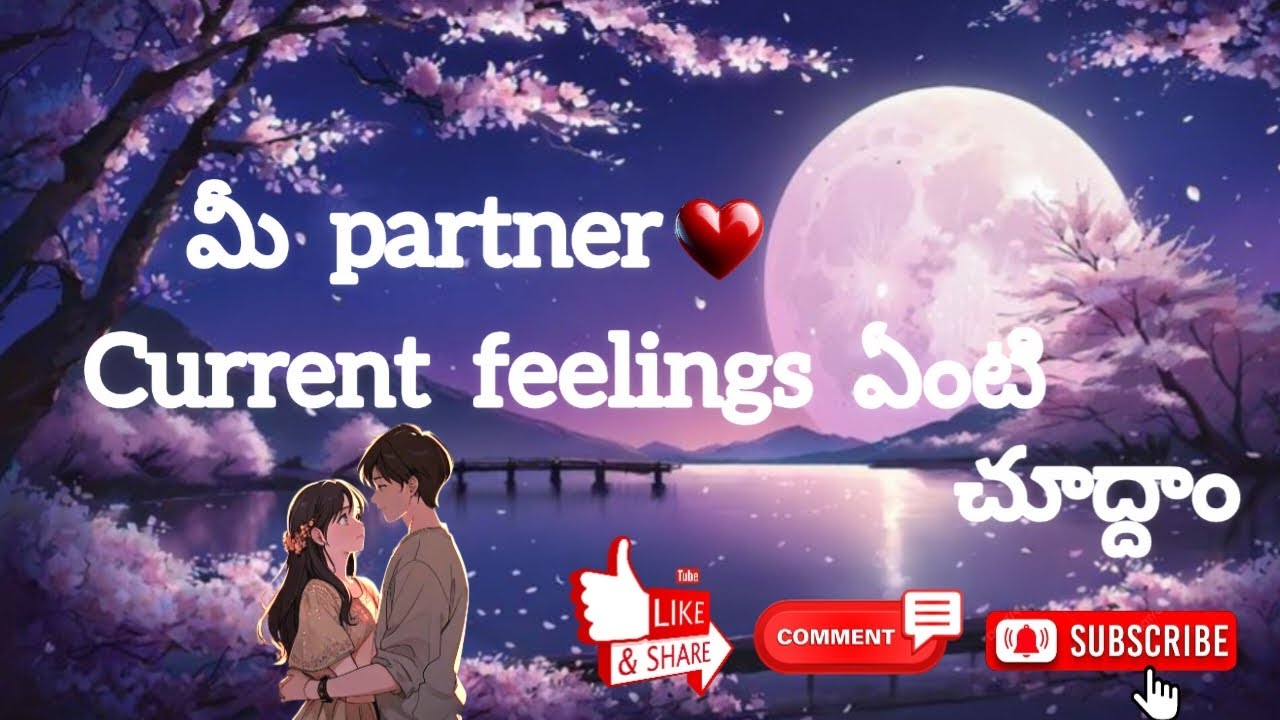 మీ partner💕current feelings ఏంటి చూదాం ?| Your partner current feelings ?