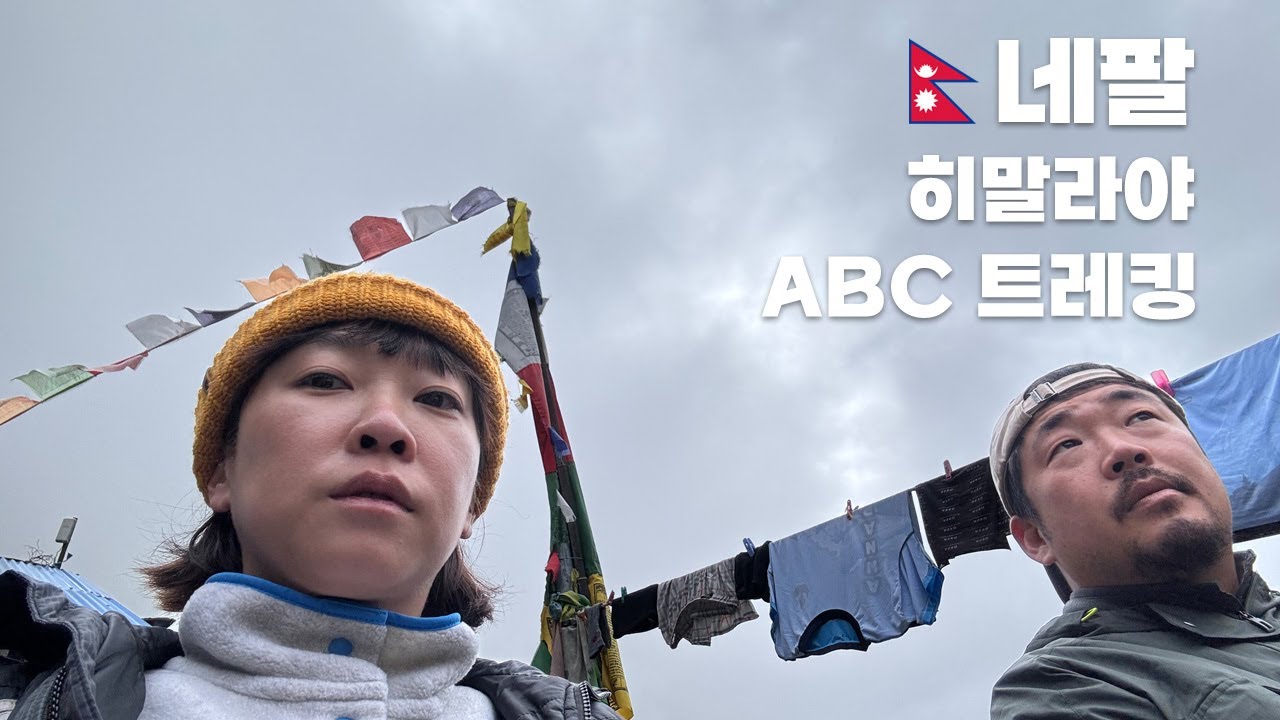 🇳🇵네팔 히말라야 ABC 5박6일 트레킹 - 3일차 (도반 - 데우랄리) ep07