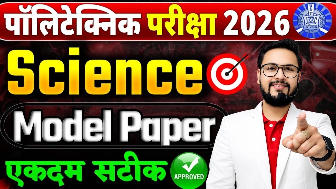 Polytechnic Entrance Exam 2026 | Polytechnic Science Questions | | Real Concept | | Vinay Sir |