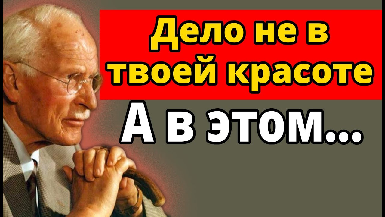 5 красивых поступков, которые заставят его зависеть от вас | Карл Юнг 🔥 Советы по отношениям