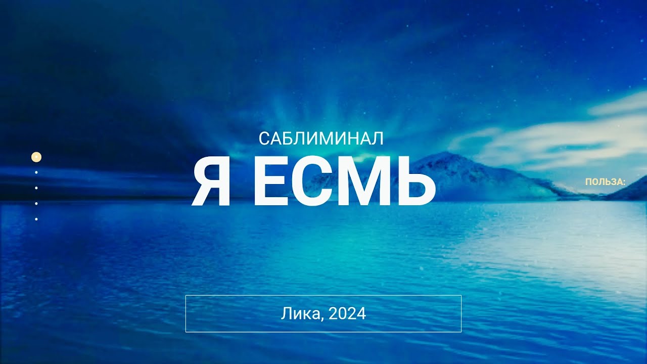 🏆|Саблиминал Я ЕСМЬ 📜🔑✨
