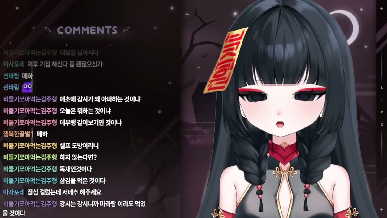 강시님 등장! 어제는 재밌었어? ❤️‍🩹