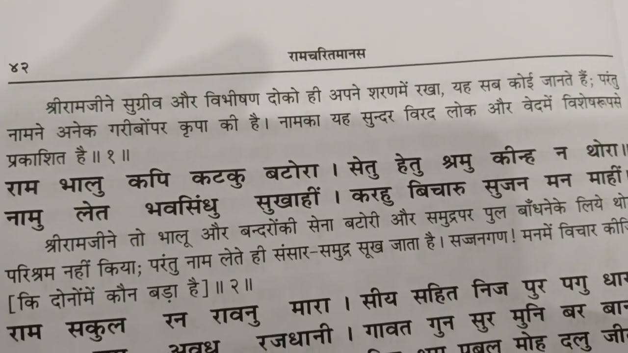 #bhakti#jayshreeram#ramayan#ramchretmans#balkanddohanumber24#bajrangbali #sitaram #prayagraj🙏