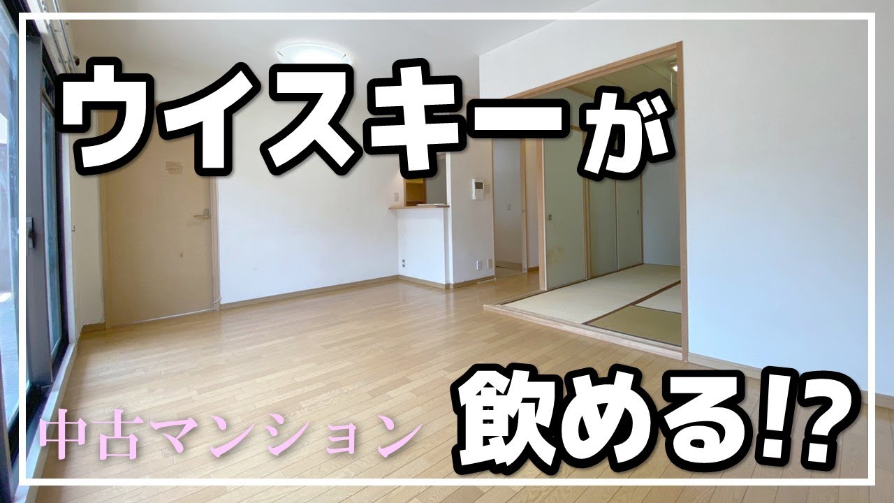 【ウイスキーが飲める！？】住み続けたい街No.1の街のマンション！駅近なのに緑豊かな住環境！（大阪府島本町　物件紹介）ルームツアー