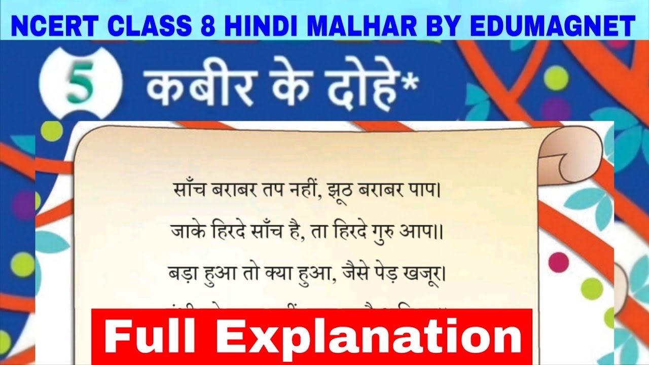 NCERT Class 8 Hindi Malhar Chapter 5  Kabir Ke Dohe Explanation | EDUMAGNET