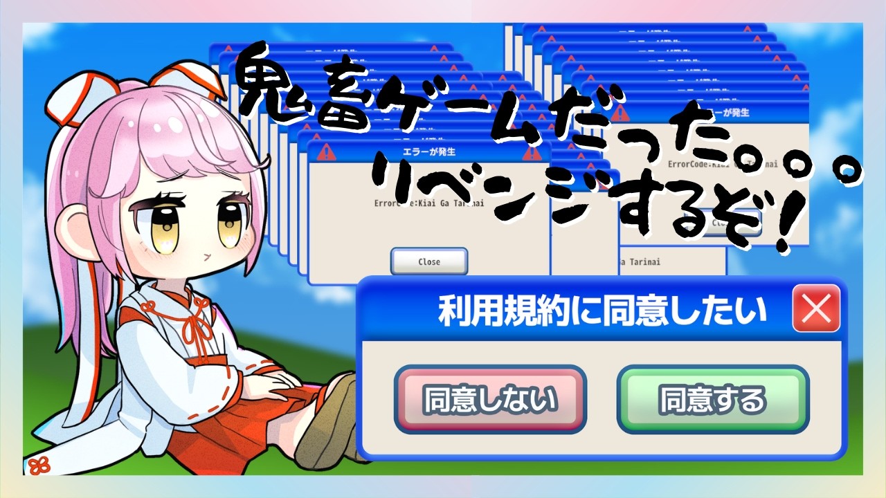 【利用規約に同意したい】この癖になる鬼畜ゲーム1時間だけやるよ🔥1時間だけ…