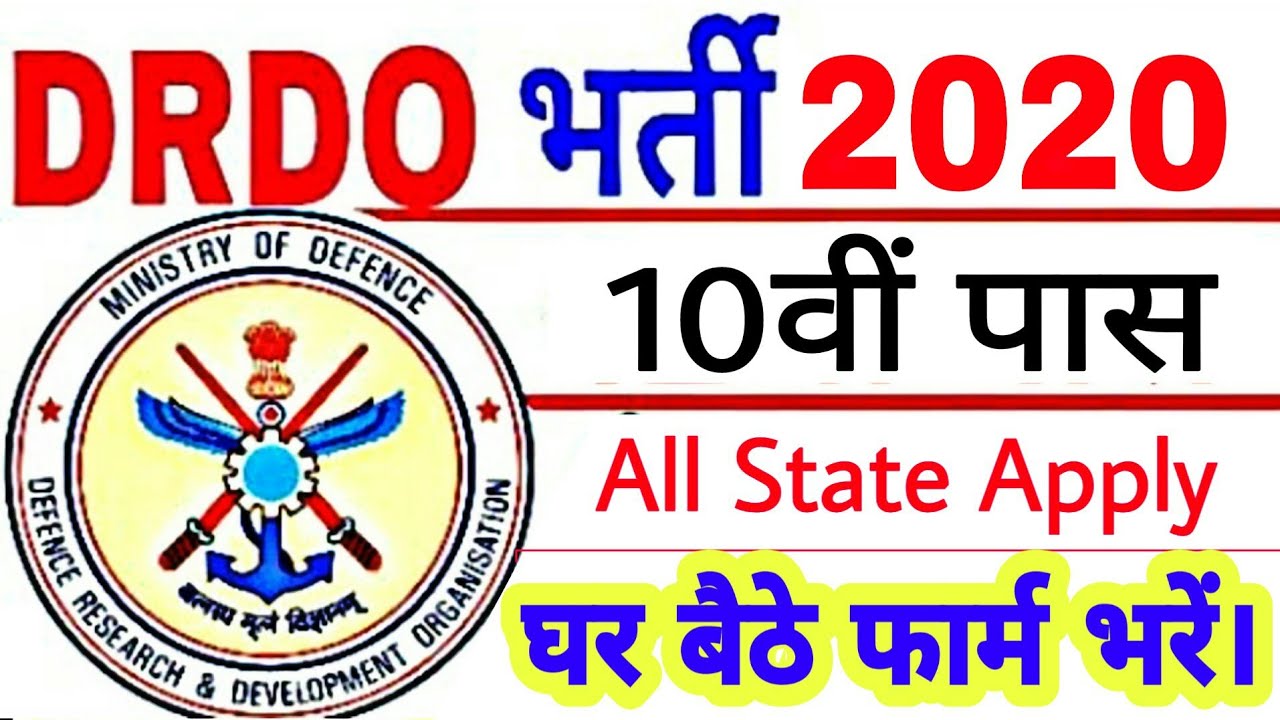 DRDO Recruitment 2020/ 10th pass/ Online Apply / डी र डी ओ भर्ती 2020/ Defense Job 2020 in April