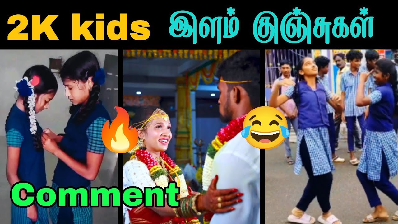 2K kids இளம் குஞ்சுகள்😂🤣 TROLL | COMMENT | #trending 