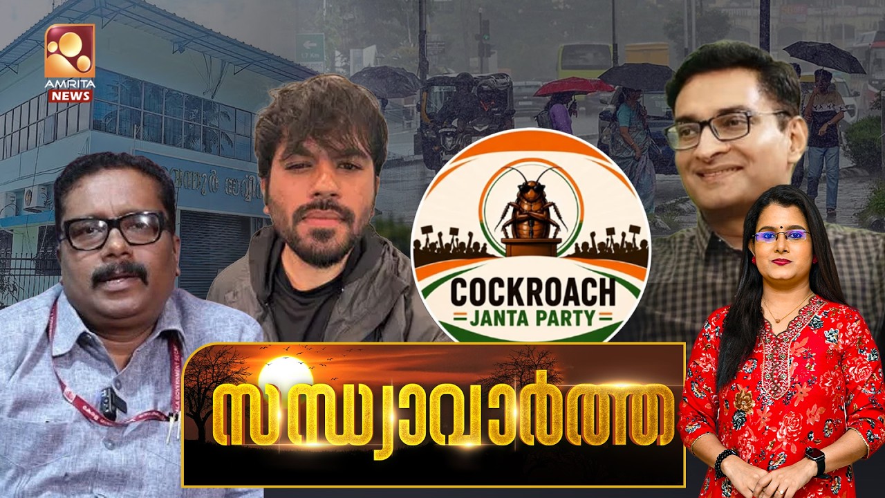 സന്ധ്യാവാർത്ത | B Ashok | N Prashanth | CJP | Donald Trump | V D Satheesan | 06-06-2026