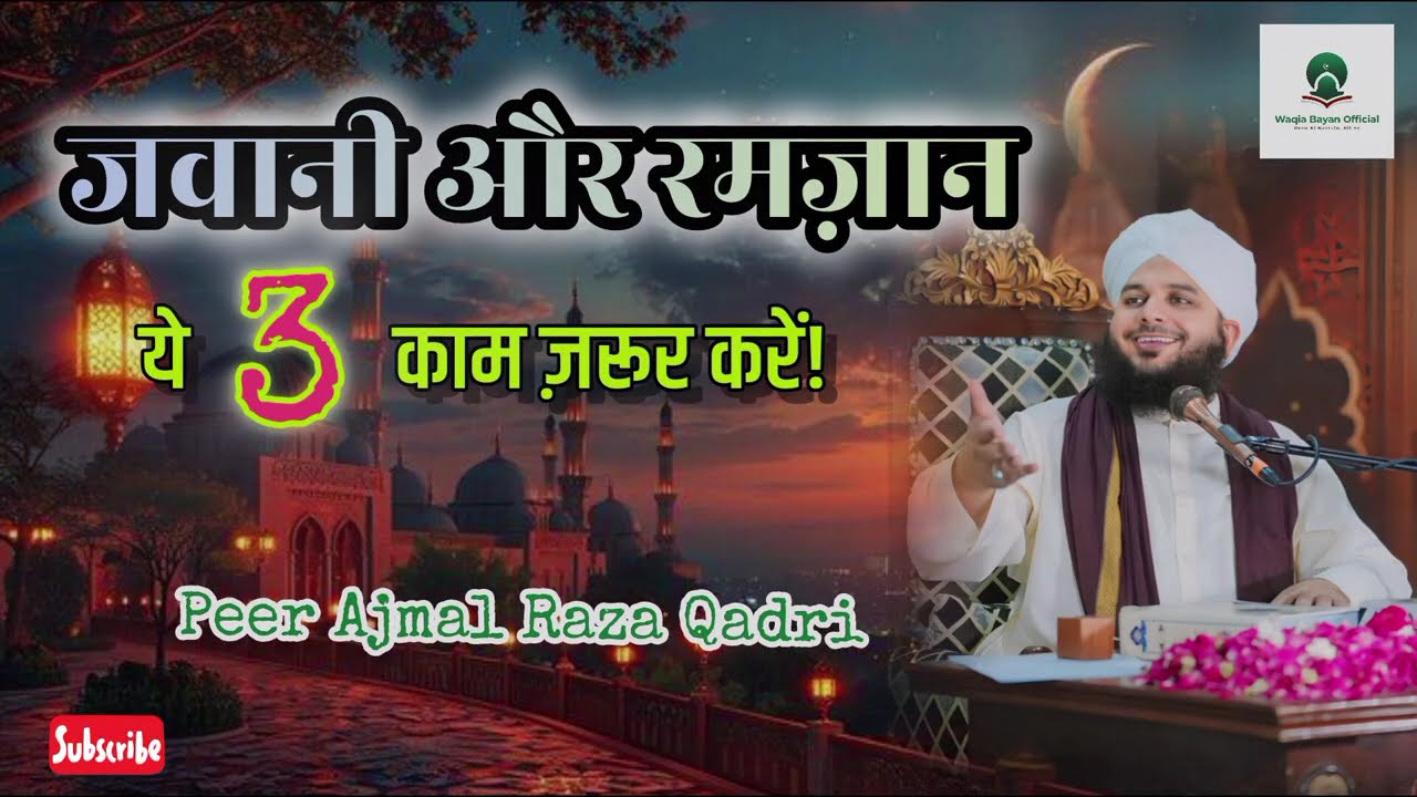 Ramazan Aur Aaj Ka Naujawan💯 | Peer Ajmal Raza Qadri | Emotional Bayan 2026 #bayan #ramadan2026