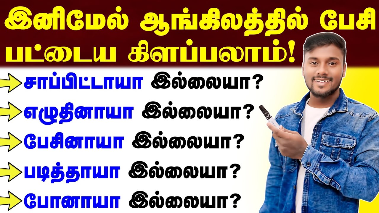 Latest Spoken English Learning Videos | Basic Spoken English Class For Beginners | English Pesalam |