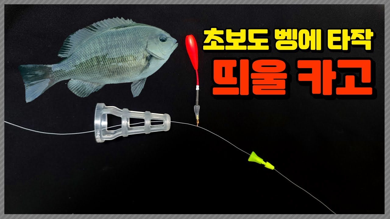 정확한 동조가 자동으로 되는 벵에돔 낚시 채비법