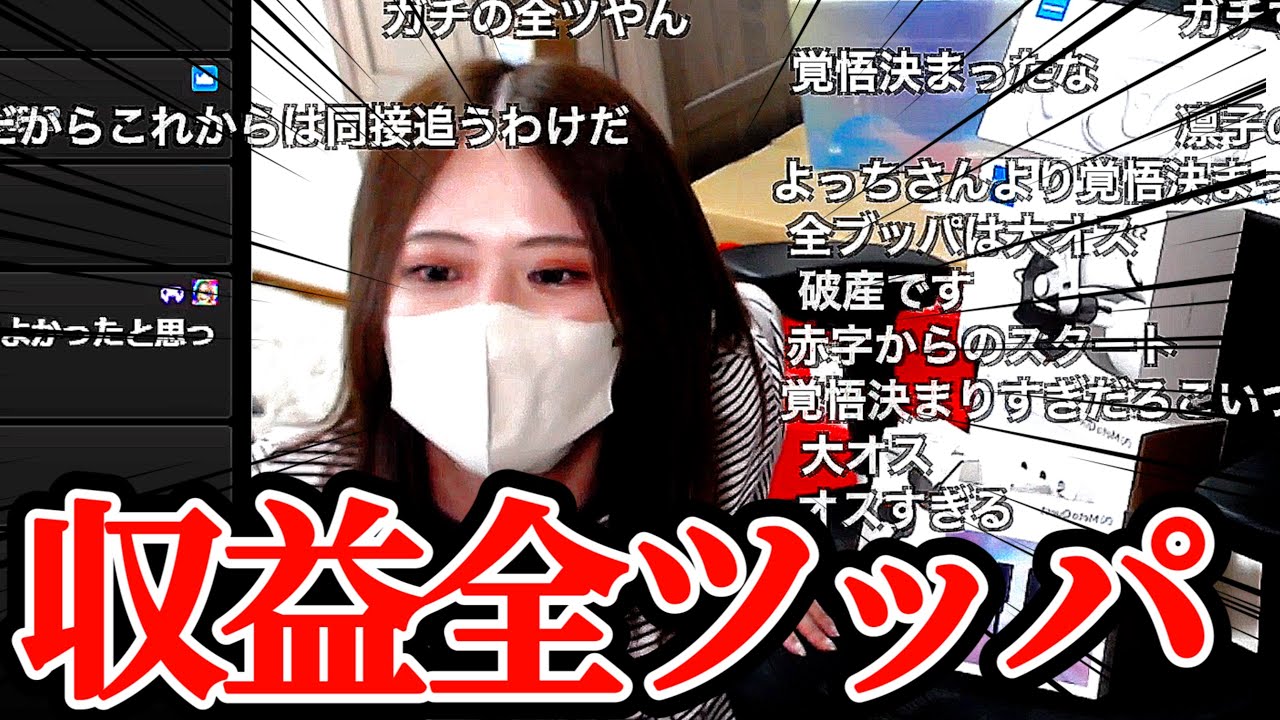 凛子、配信を始めて半年が経ち覚悟のフル装備【2025/10/13】