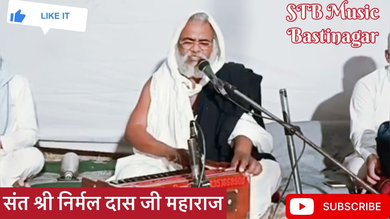 ll कई जंजाल करियों रे जीवड़ा ll संत श्री निर्मलदास जी महाराज का न्यू भजन 2025