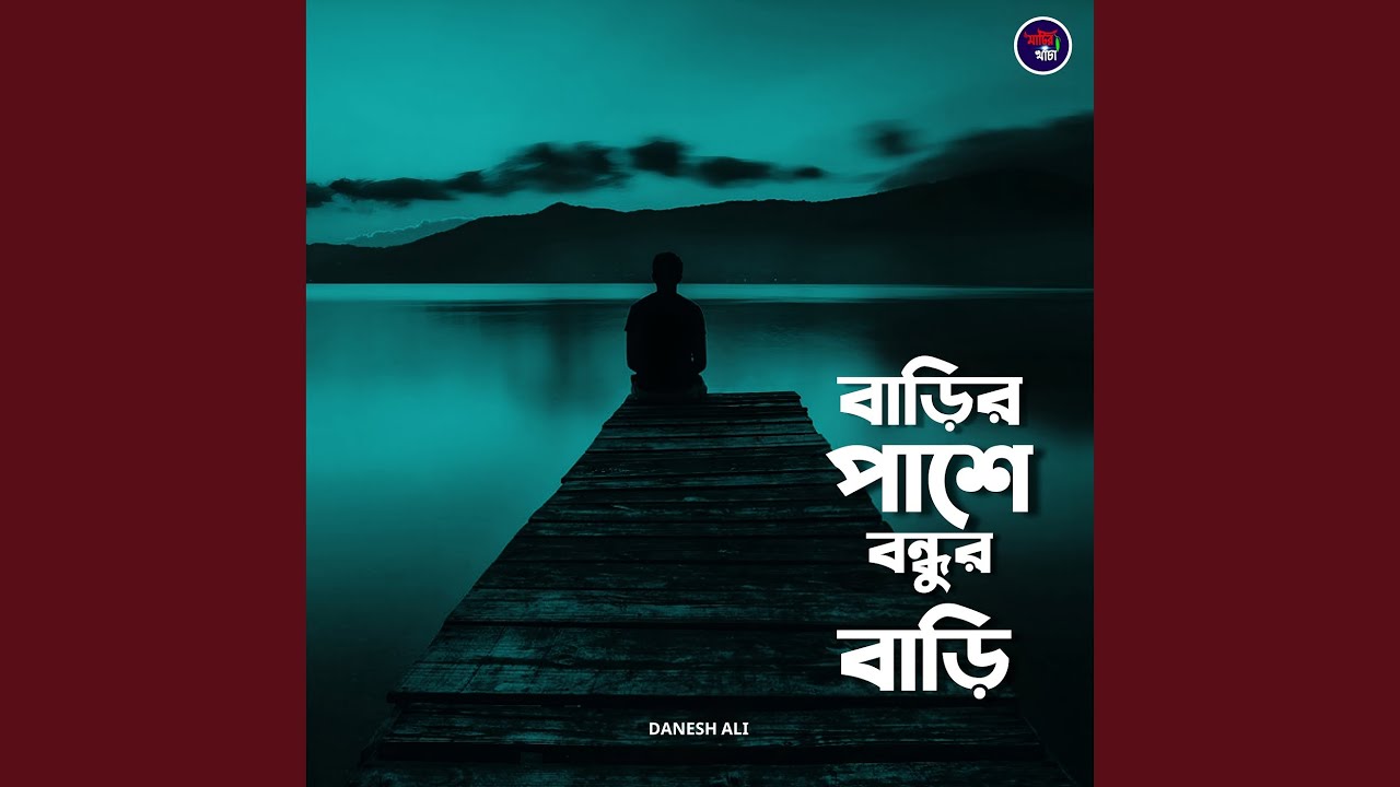 Barir Pashe Bondhur Bari