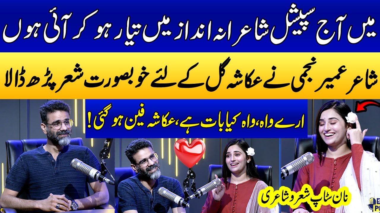 Umair Najmi Ki Non-Stop Romantic Poetry❤💘 | Ukasha Gul Wah Wah Kar Uthi | SAMAA PUNJABI