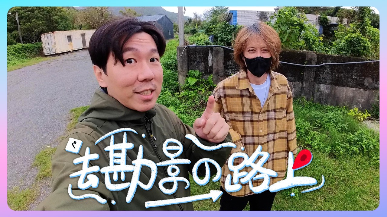 久違的勘景 這次需要大家幫忙【特休探險】