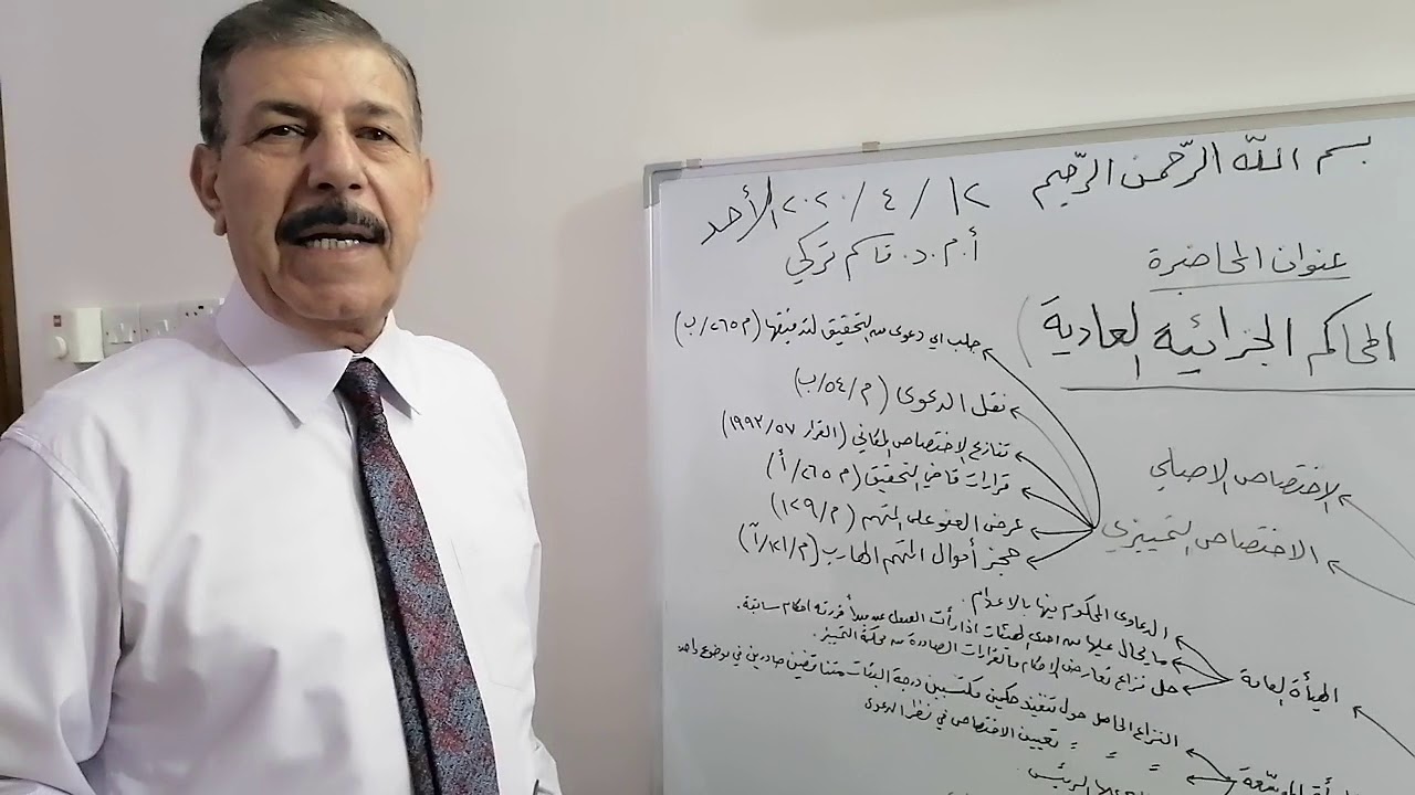 انواع المحاكم الجزائية العادية /المرحلة الثالثة