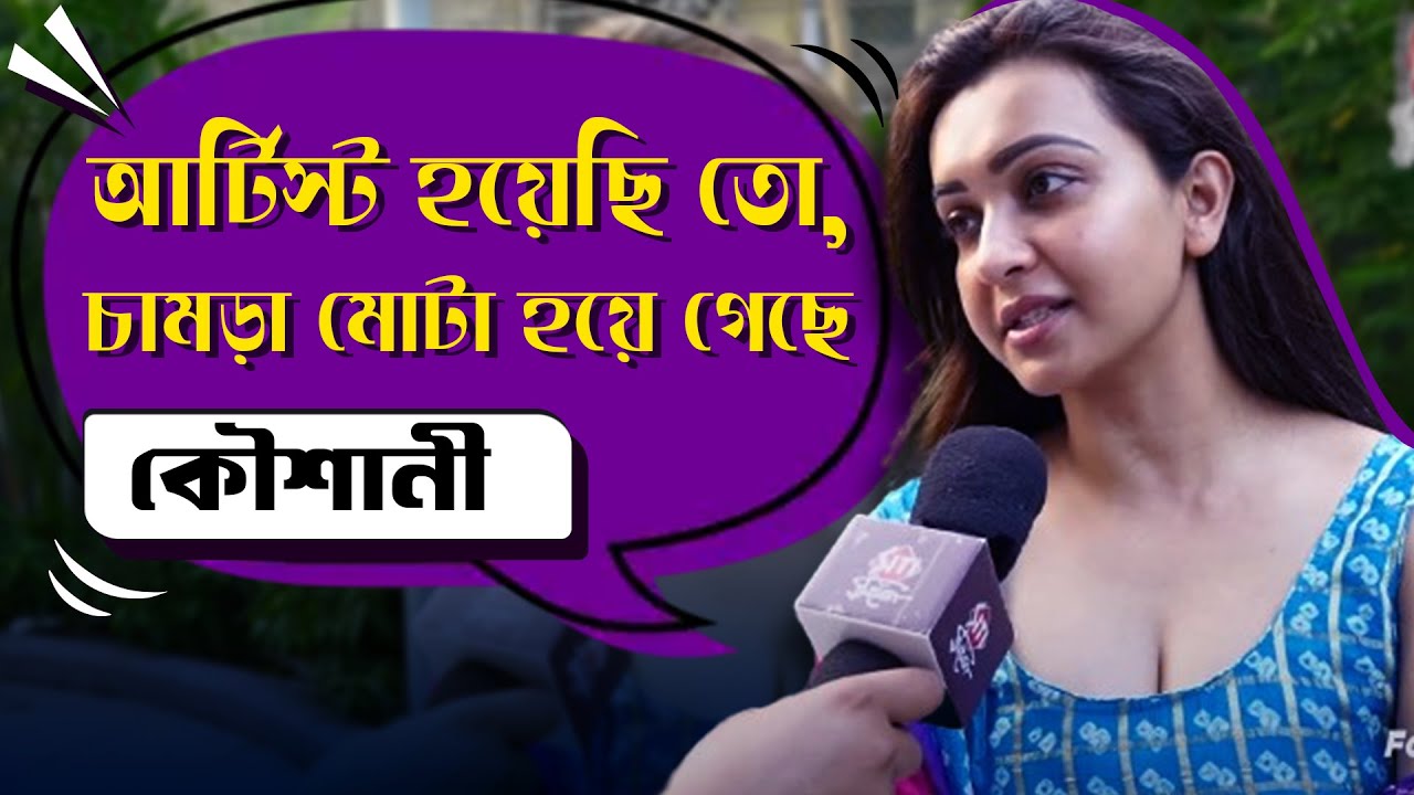 জন্মদিনে চোখে জল! খালি গলায় গান গাইলো কৌশানী | Koushani Mukherjee Birthday Celebration | SitiCinema