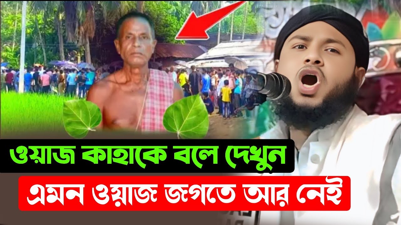 Mufti Asadullah Haque Bulbuli Assam || Asadullah Haque Bulbuli || ar islamic media 
