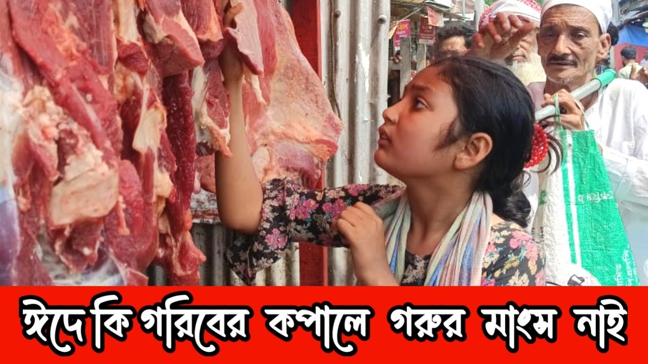 ঈদে গরিবের কপালে গরুর মাংস নাই😭😭Eid2024|support Humanity|ORIN LIFESTYLE