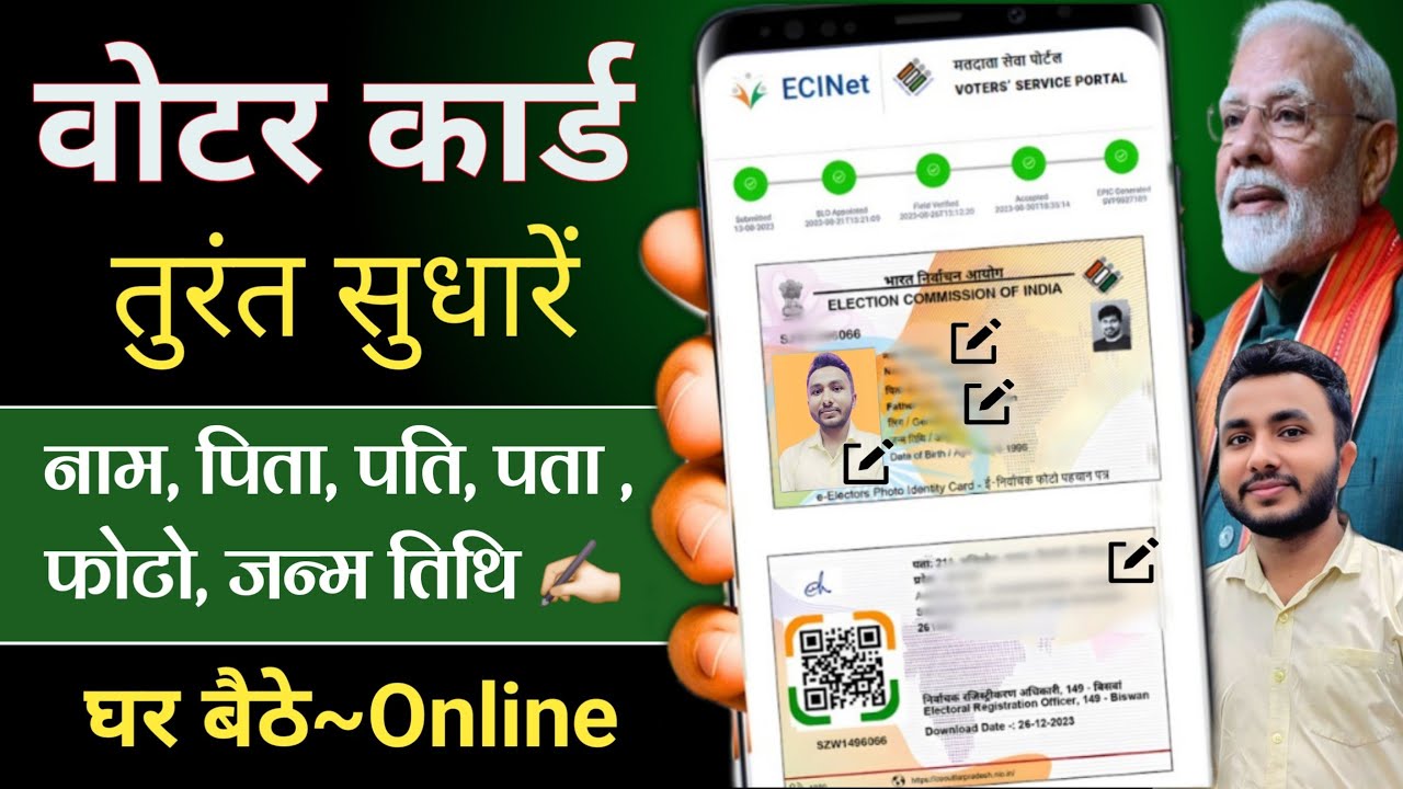 Voter ID Card Correction Online 2026 Voter Card Me Name Kaise Change Kare | Photo Change Voter
