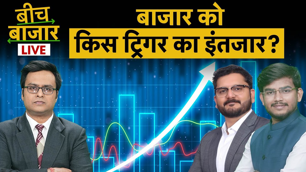 Stock Market live : NSDL, JWL, BDL, RIL, BPCL, IOC, SBI, HDFC, BoB, Suzlon share में क्या करें?