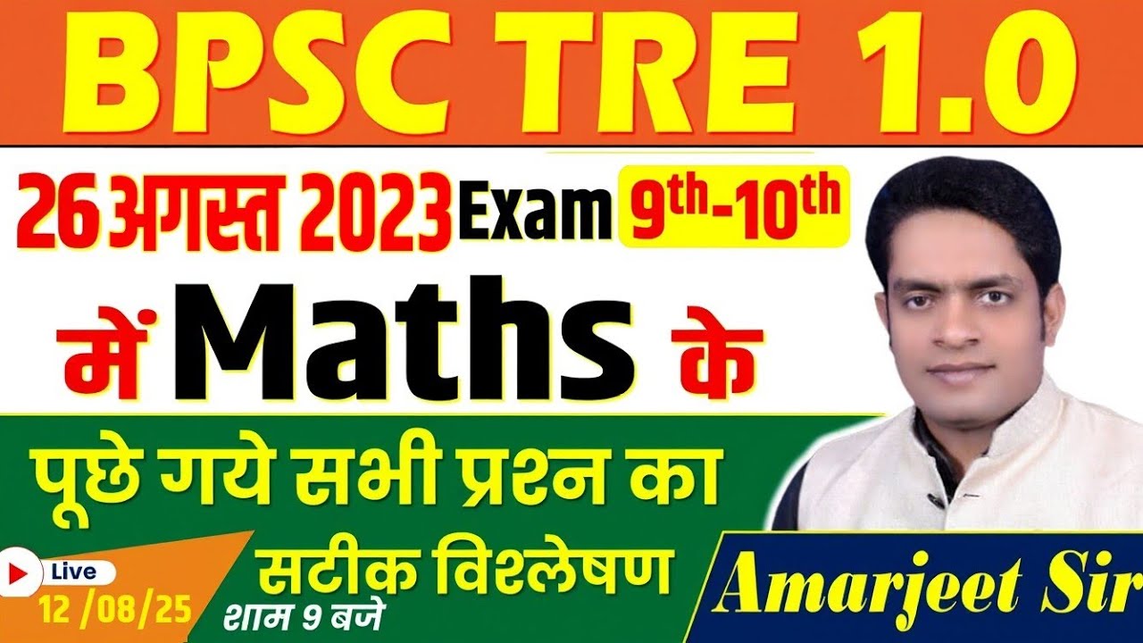BPSC TRE 4.0 ll#2, 9th- 10th TGT Maths TRE1.0 PYQ   26.8.2023,by:-Amarjeet sir @mathsbyamarjeetsir