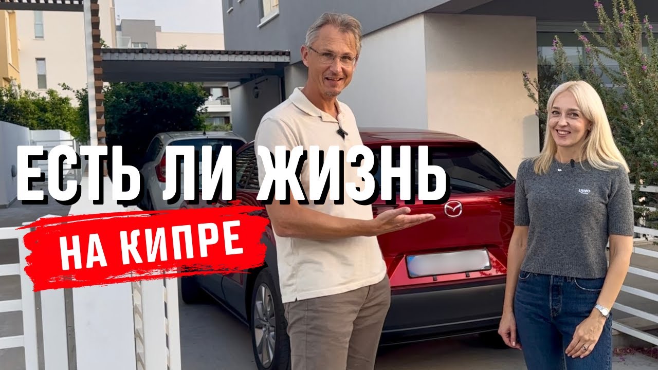 2 года на Кипре после Израиля: честное интервью о жизни, работе и детях