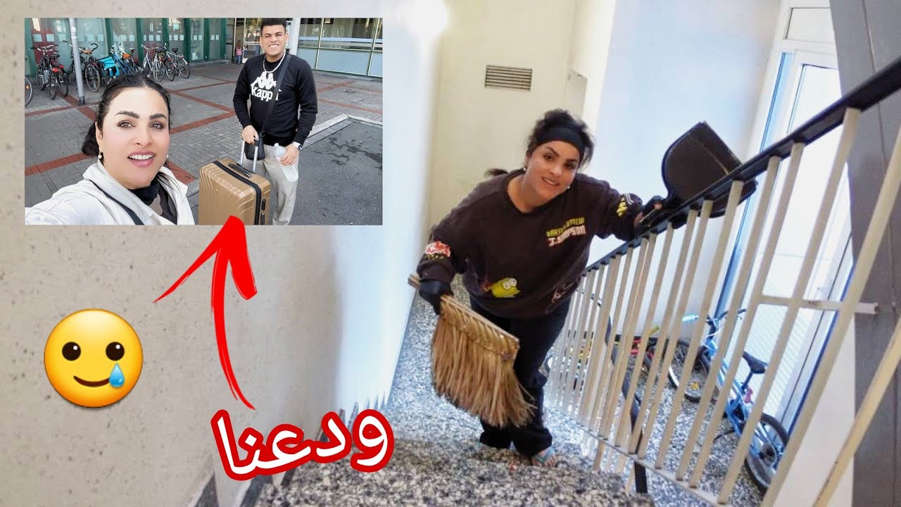 تورطنا بالبيت ميكمل/ودعنا سجاد عافنه وراح /