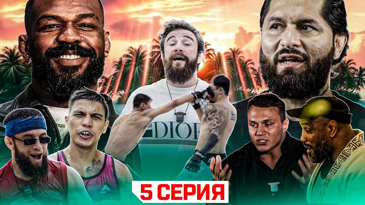 ALF Reality 2: Джонс VS Масвидаль. ПОДРАЛИСЬ НА КУЛАКАХ! Бой Искандар VS Кореец. Школьные вопросы #5