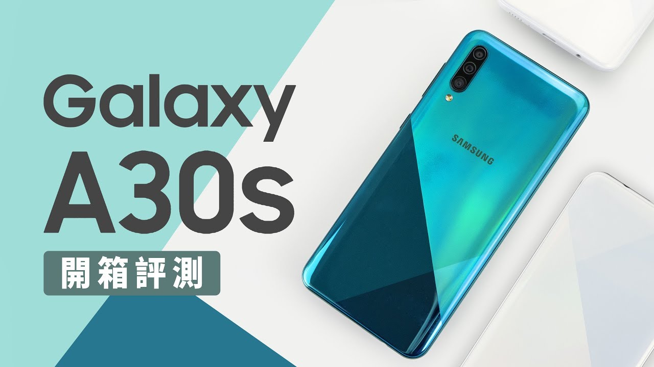 「邦尼評測」入門升級更好拍！Galaxy A30s 開箱評測（ 2500 萬主鏡頭、 123 度超大廣角相機、4000mAh 、 V 極限全螢幕 值不值得買