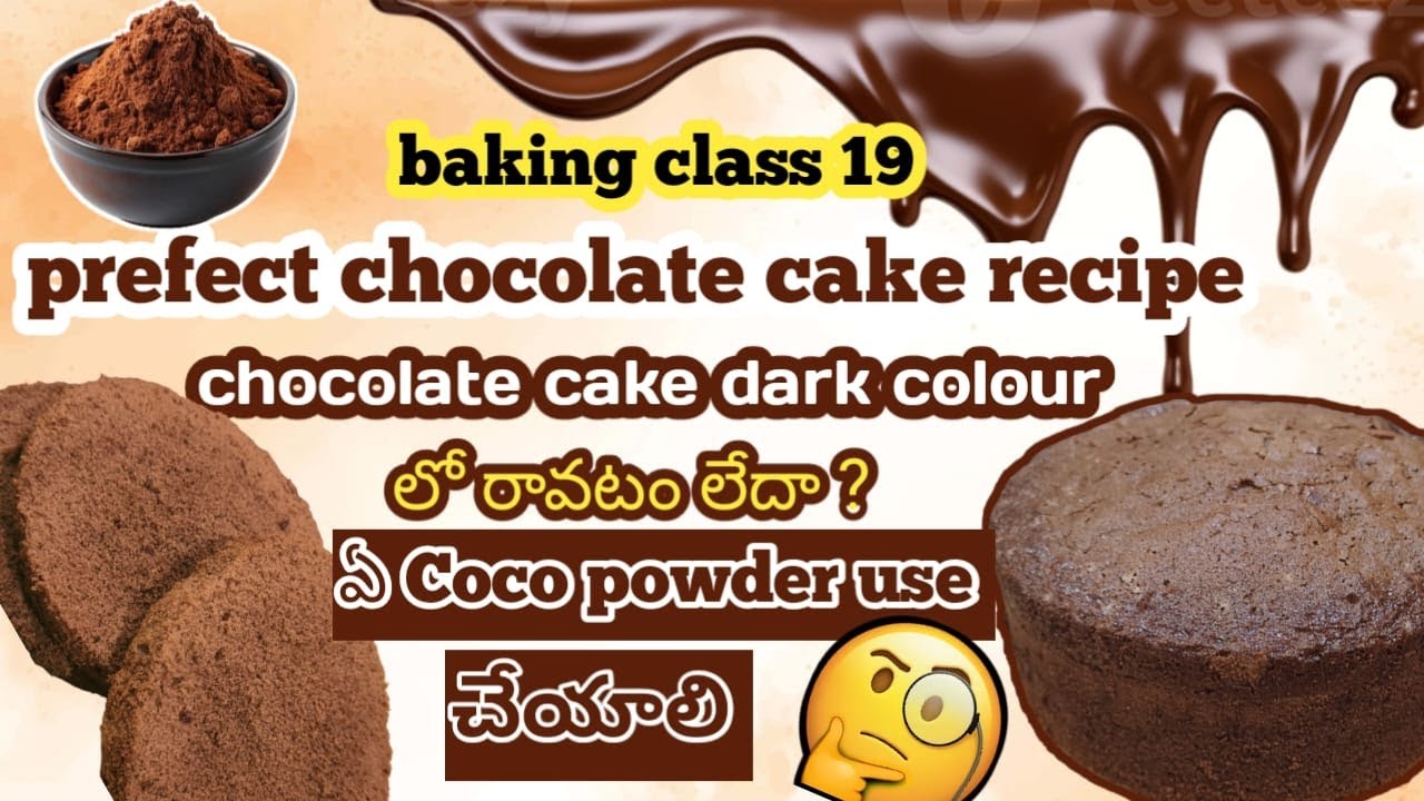 Chocolate cake dark colour రావాలి అంటే ఇలా చేయాలి 😃/ఏ cocoa powder vadali/never fail chocolate cake