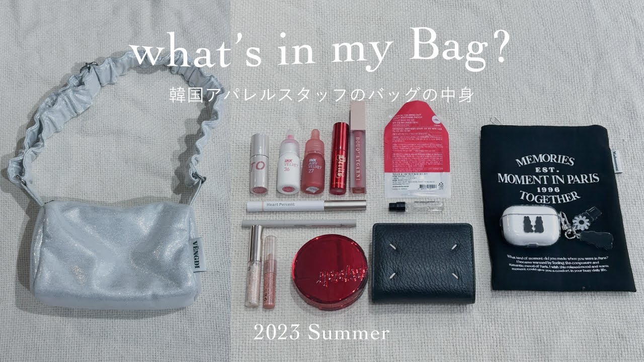 【what's in my bag?】アパレル女子のリアルなバッグの中身を大公開👜💕こだわりのリップも盛りだくさん!!