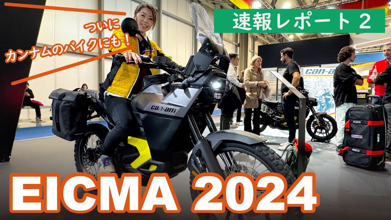 EICMA2024(ミラノショー)レポート2