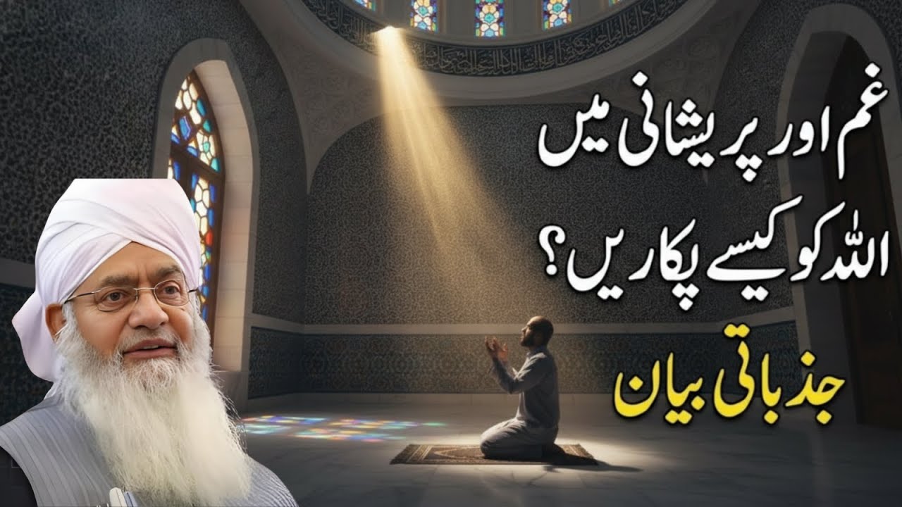 Gham aur Parishani Mein Allah Ko Kaise Pukare | Peer Zulfiqar Ahmad Naqshbandi Bayan | Zikr & Wazifa