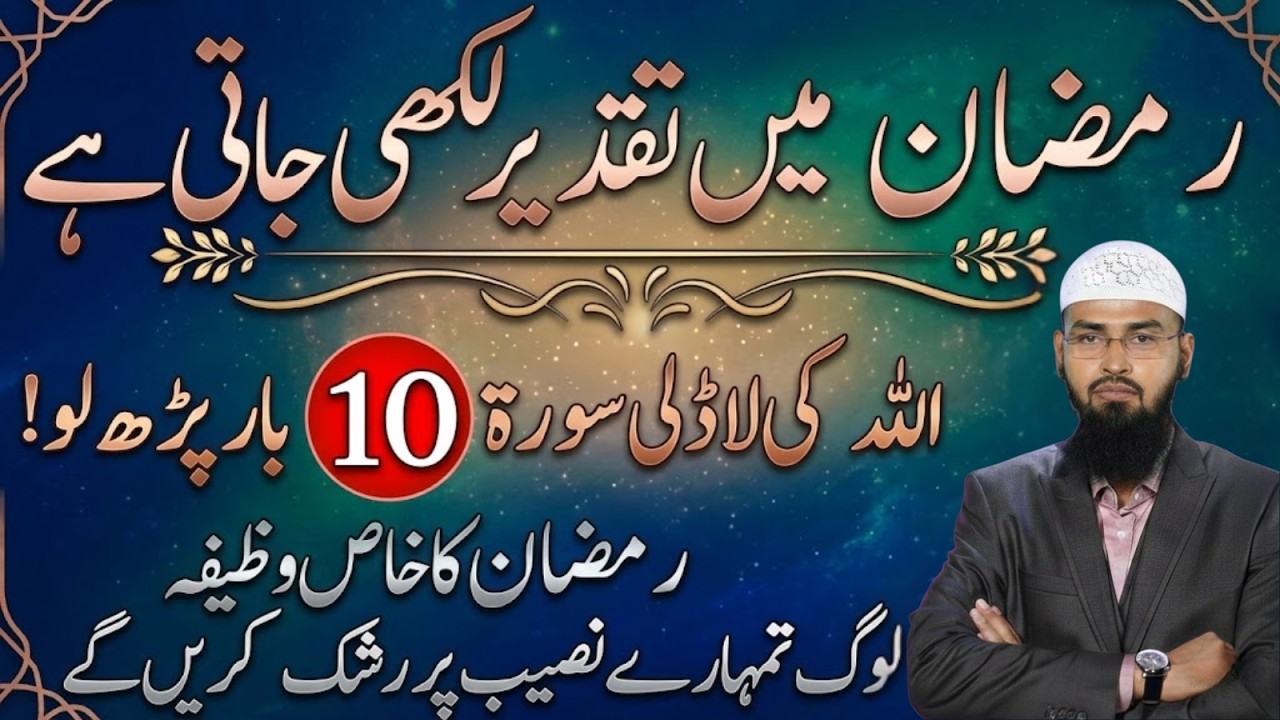 Ramzan Mein Yeh 10 Azeem Surah Zaroor Parhein | Bari Barkat Aur Fazilat | Faiz Syed