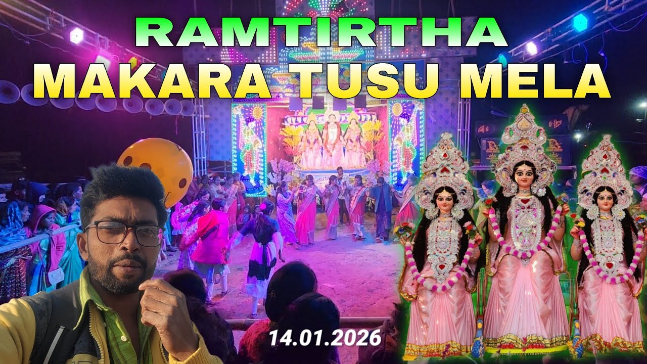 ramtirtha tusu mela ରାମତୀର୍ଥ ଟୁସୁ ମେଳା jashipur mayurbhanj makar mela 2026 ମକର ମେଳା ❤️