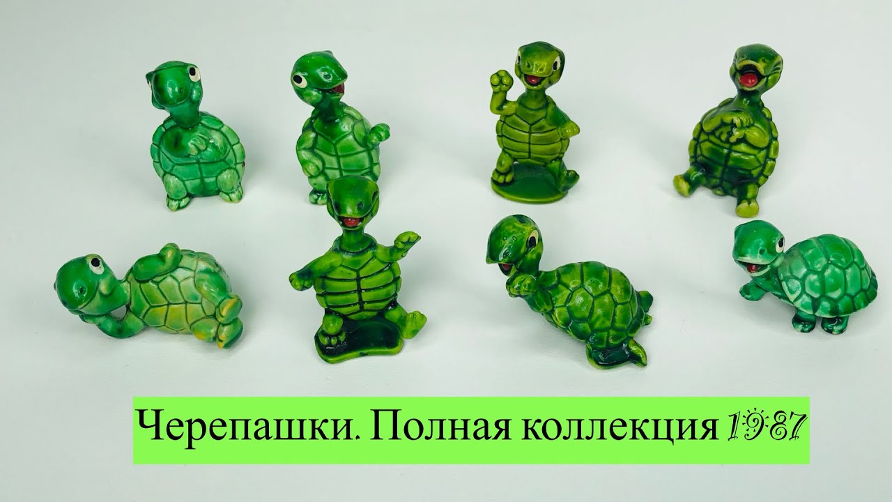 Черепашки. Киндер сюрприз. Полная Коллекция 1987. Kinder Surprise Die Tapsi Törtels