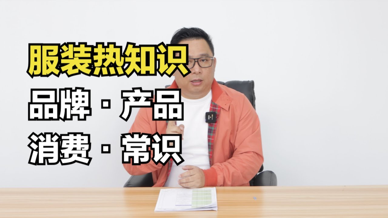 服装，一些你应该知道的事！