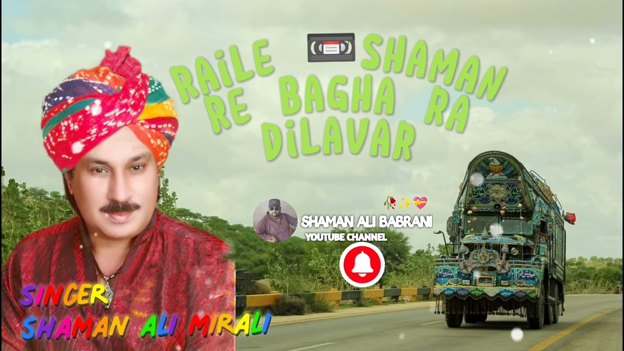 Raile Shaman Re Bagha Ra Dilaver Dheme Tou Coach Hala Marwari Song Shaman Ali Mirali