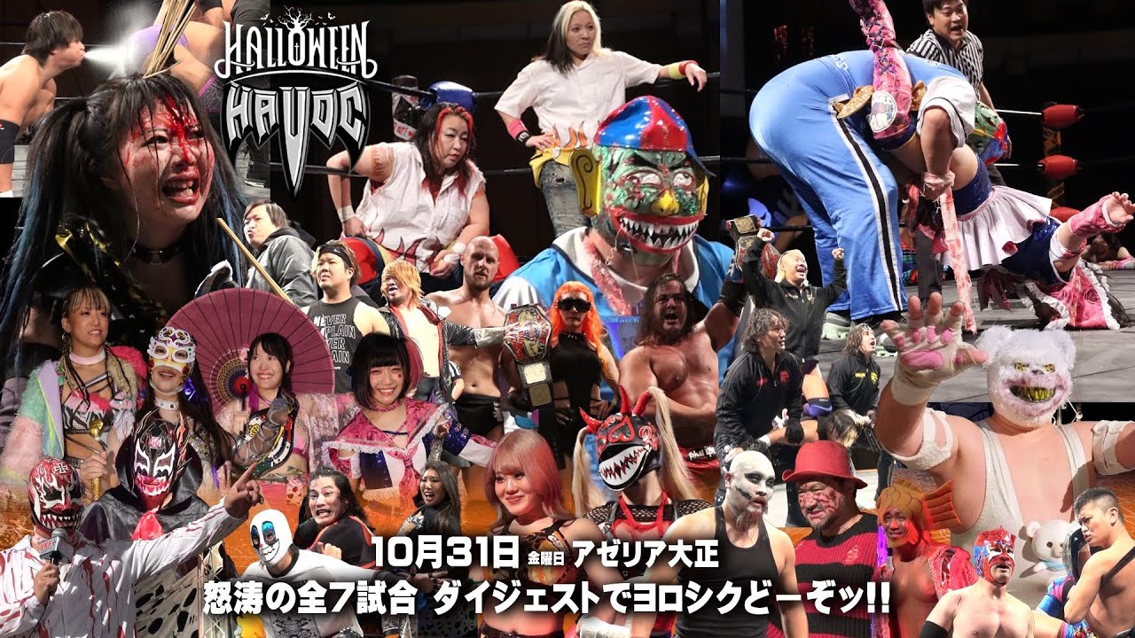 2025.10.31 VKF   Halloween havoc 2025 ダイジェストDG