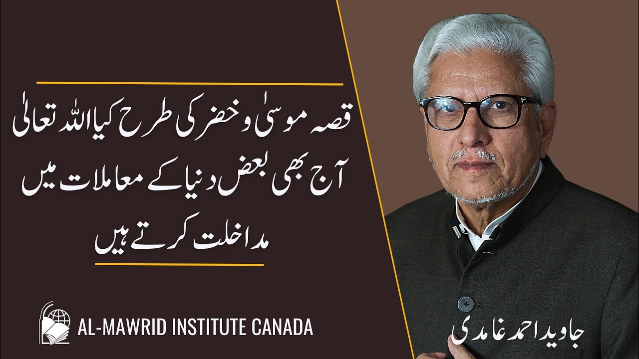 Question about the story of Musa and Khidr | Javed Ahmad Ghamidi
