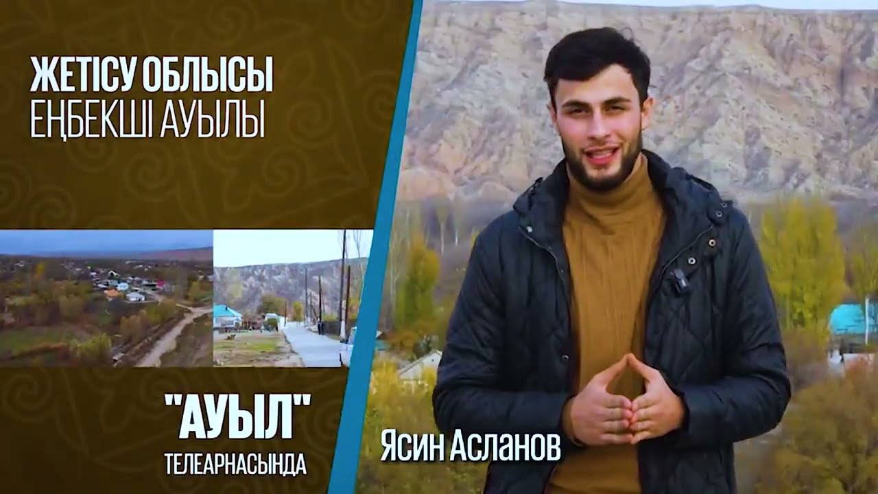 АУЫЛ телеарнасы