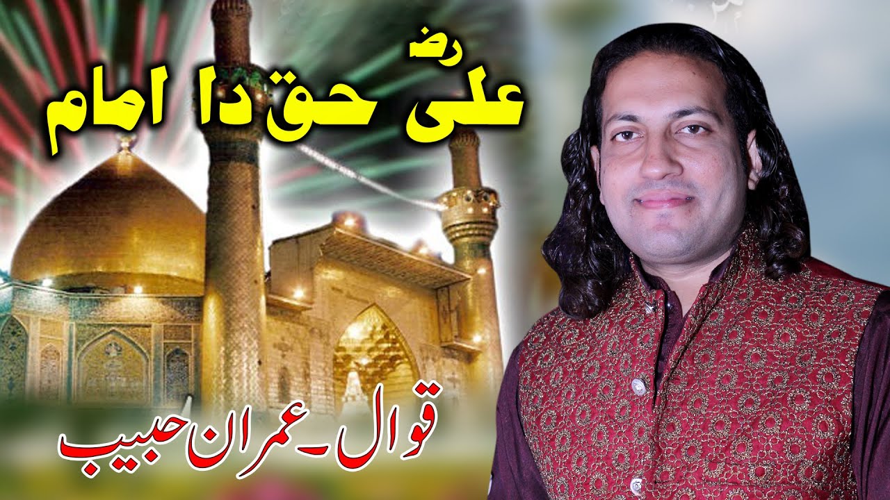 Ya Ali Haq Da Imam/Imran Habib Qawwal/2023/Mela Mery Yar Da/Part no 14