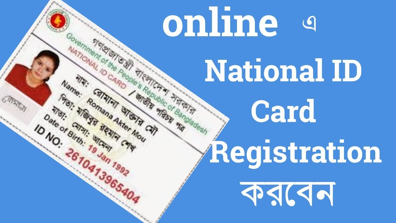 How to online Registration National ID Cards in Bangladesh। EraIT