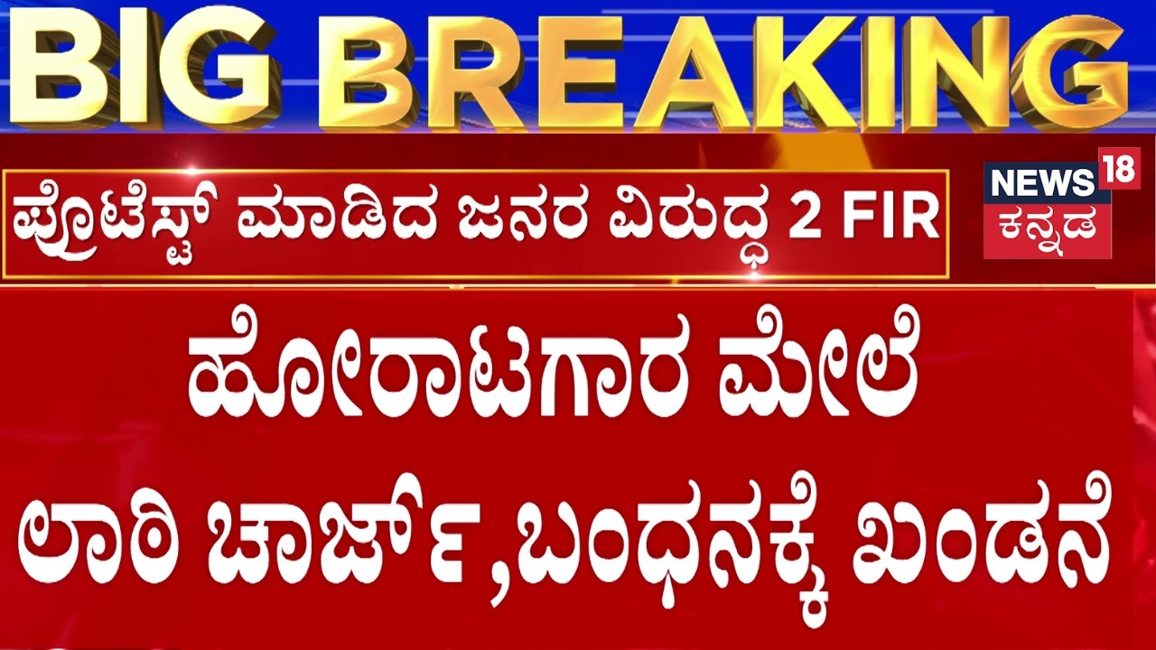 Wild Elephant Attack Protest | Chikkamagaluru | N.R ಪುರ, ಕೊಪ್ಪ, ಶೃಂಗೇರಿ ತಾಲೂಕು ಬಂದ್‌ಗೆ ಕರೆ