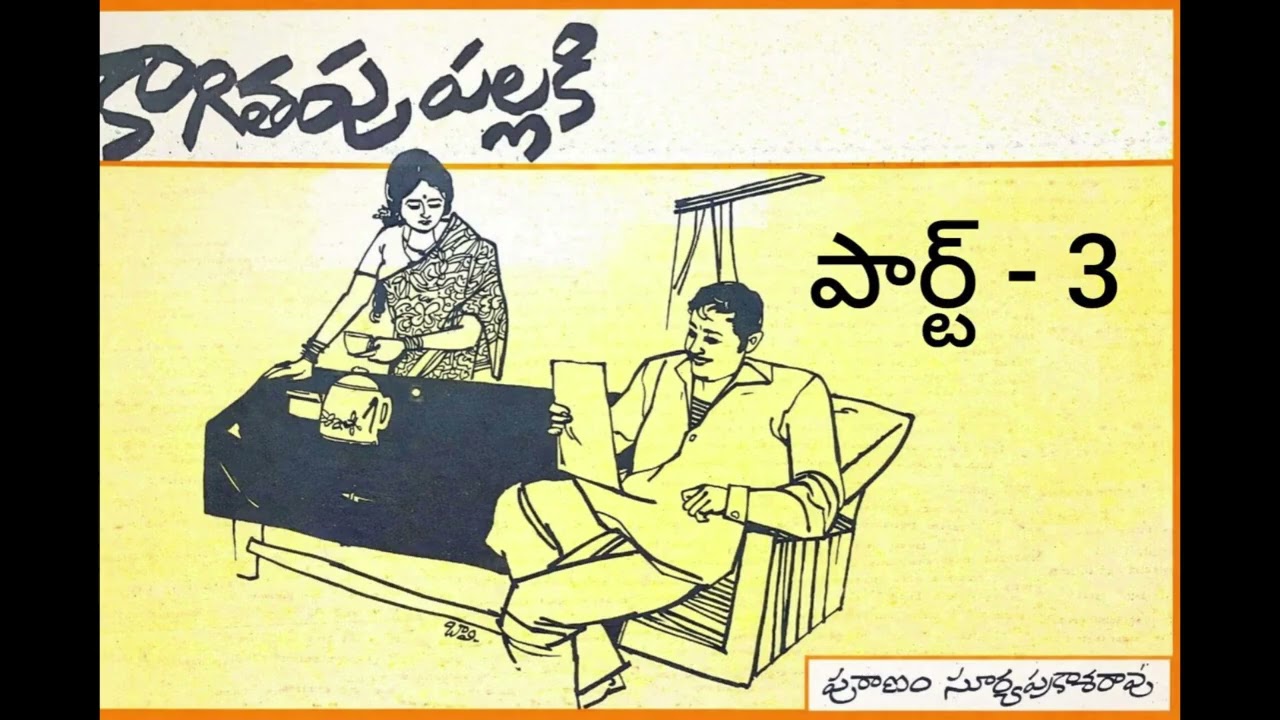 కాగితపు పల్లకి||Part 3||Telugu Stories